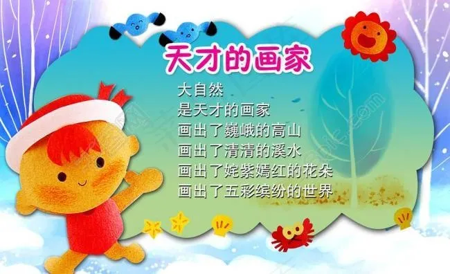 幼儿园海报图片psd模版下载