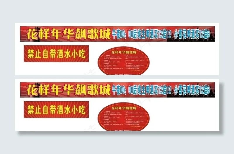 ktv横幅图片cdr矢量模版下载