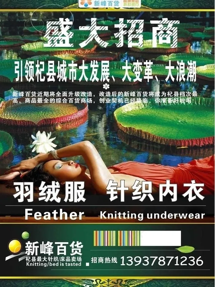 招商海报图片cdr矢量模版下载