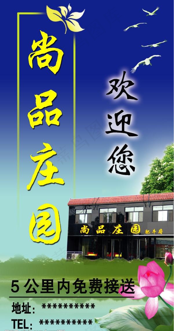 尚品庄园户外设计图片psd模版下载