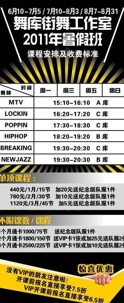 街舞 暑假招生海报图片(2268X5102(DPI:72))psd模版下载