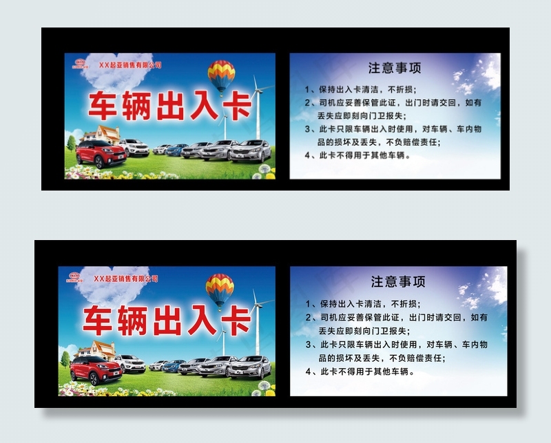 起亚车辆出入卡图片psd模版下载