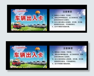 起亚车辆出入卡图片