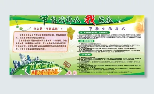 节能减排板报图片
