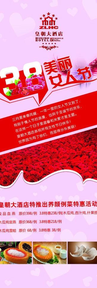 皇朝大酒店x展架图片(2362X6299(DPI:100))psd模版下载