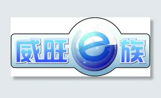 北汽威旺-北汽威旺E族logo