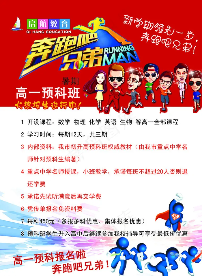辅导班单页图片psd模版下载