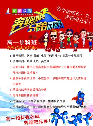 辅导班单页图片