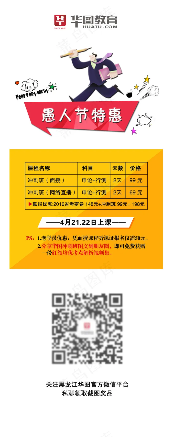 愚人节特惠psd模版下载