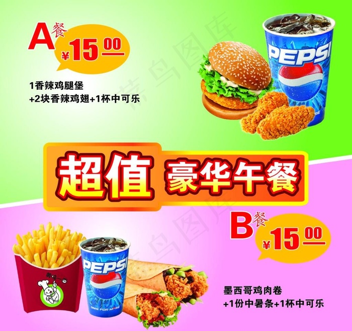 超值豪华午餐图片ai矢量模版下载