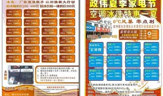 政伟夏季宣传单图片