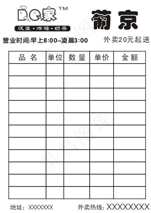 葡京外送单图片cdr矢量模版下载