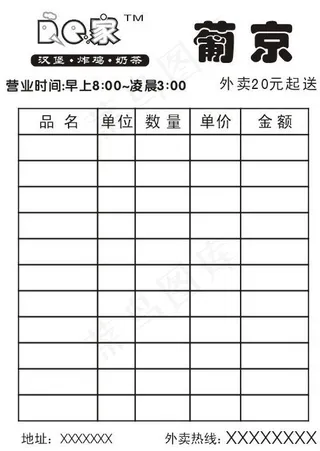 葡京外送单图片