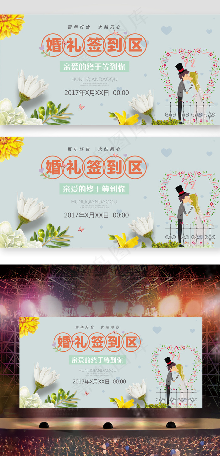 婚礼新婚舞台背景展板设计(7087X3543(DPI:150))psd模版下载