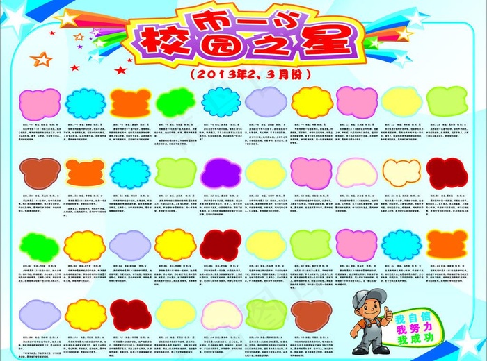 校园之星图片cdr矢量模版下载