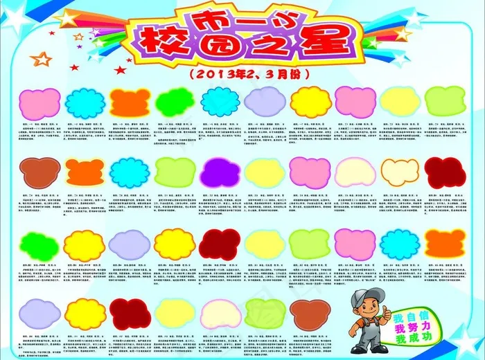 校园之星图片cdr矢量模版下载