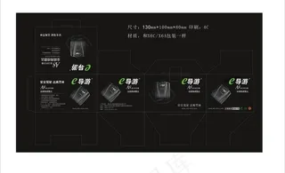 e导游a8包装设计图片