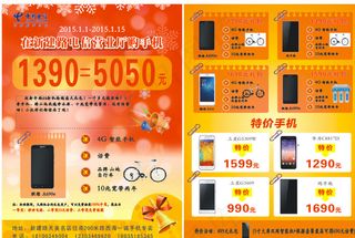 手机促销单页图片