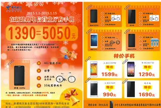 手机促销单页图片