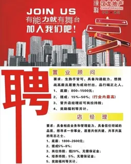 招聘海报图片