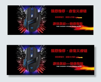 游戏鼠标海报