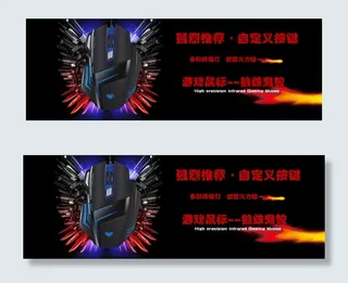 游戏鼠标海报