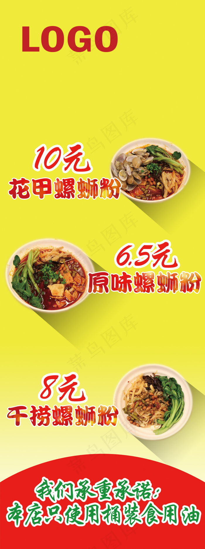 螺蛳粉广告设计psd模版下载