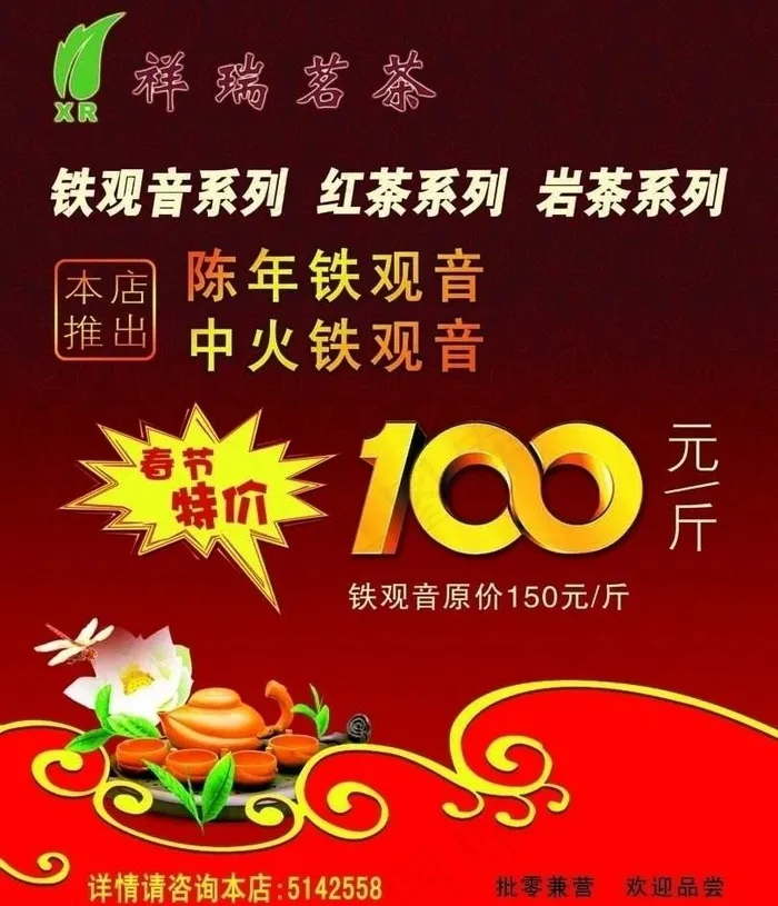 茶店活动海报图片(2409X2976(DPI:72))psd模版下载