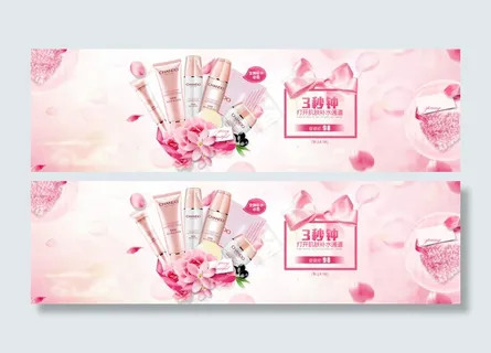 化妆品海报
