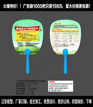 三亚恒杰教育夏季招生中柄扇