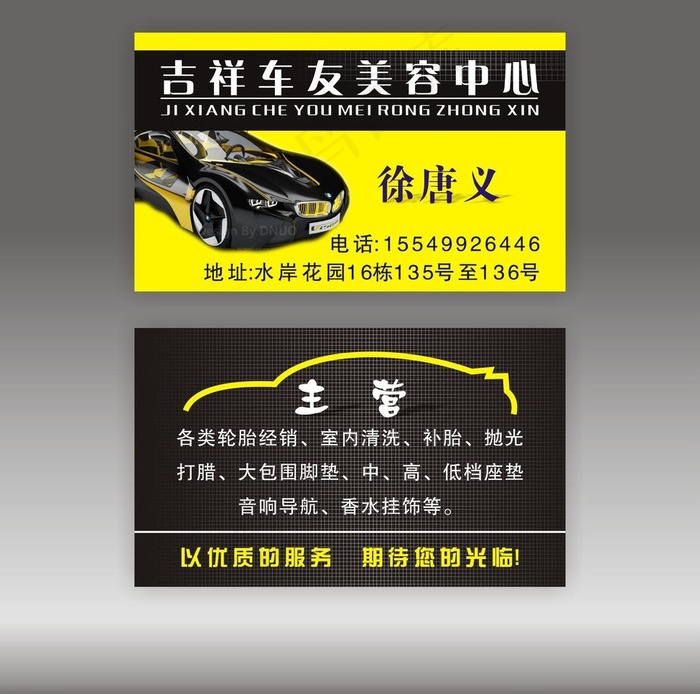 汽车名片图片cdr矢量模版下载