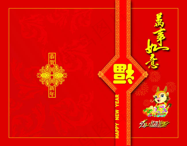 2012万事如意新年贺卡PSD素材(3260X2551(DPI:300))psd模版下载