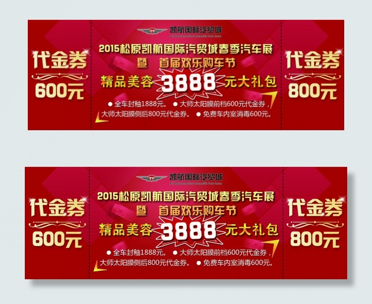 代金券 明细分层