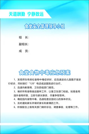 食堂安全管理领导小组cdr矢量模版下载