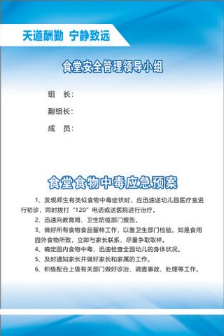 食堂安全管理领导小组