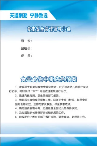 食堂安全管理领导小组