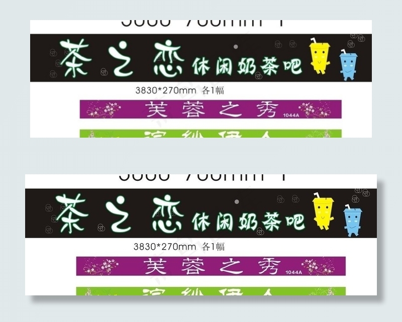 茶之恋 休闲奶茶吧图片cdr矢量模版下载