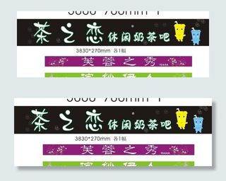 茶之恋 休闲奶茶吧图片