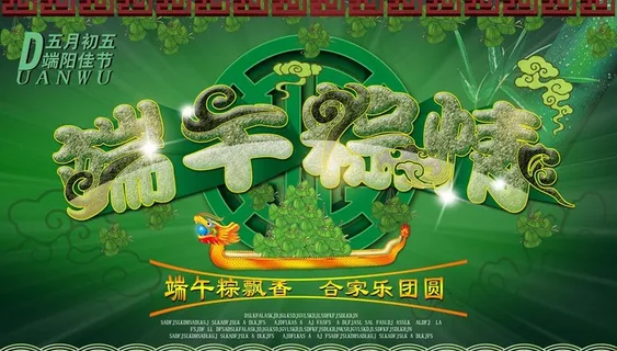 端午粽香图片