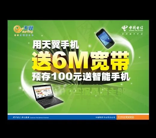 天翼海报图片psd模版下载