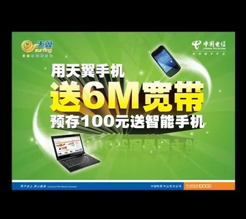 天翼海报图片 天翼海报图片