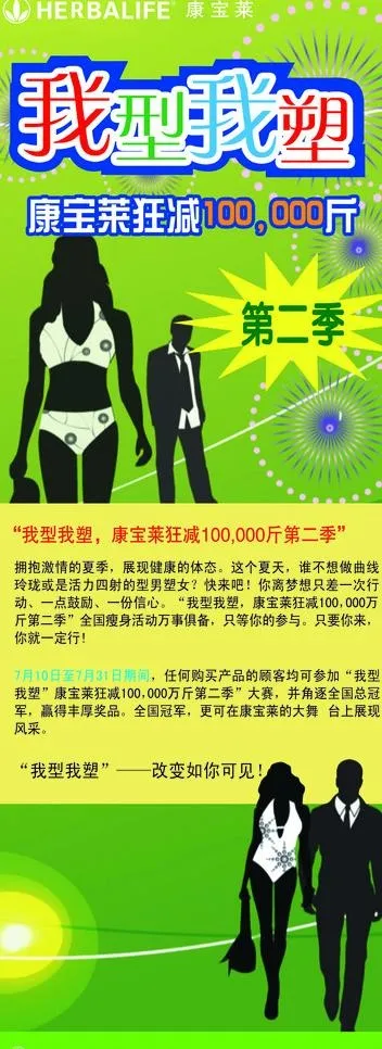 康宝莱图片(2268X5669(DPI:72))psd模版下载