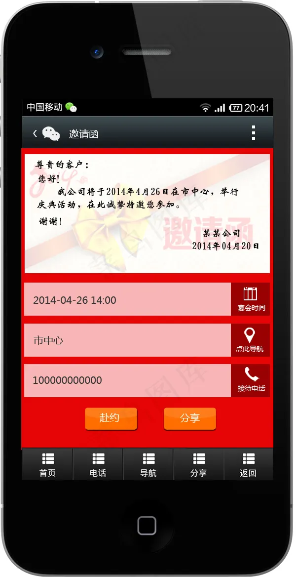 手机站邀请函页面psd模版下载