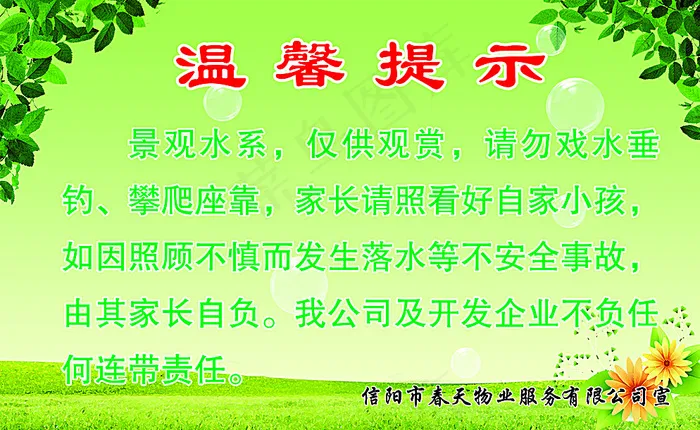 绿色展板图片(3150X1969(DPI:100))psd模版下载