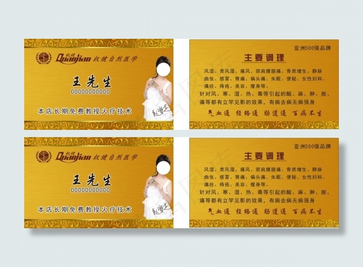 权健火疗名片cdr矢量模版下载