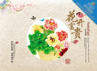 质感纹理花开富贵贺卡素材