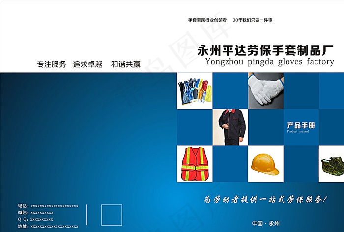 劳保用品 蓝色封面图片cdr矢量模版下载