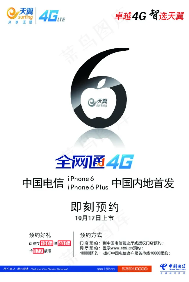 天翼4G苹果6psd模版下载