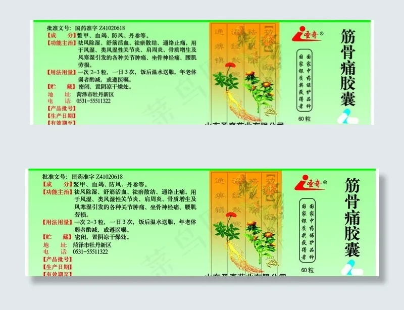 药品胶囊包装盒设计图片psd模版下载