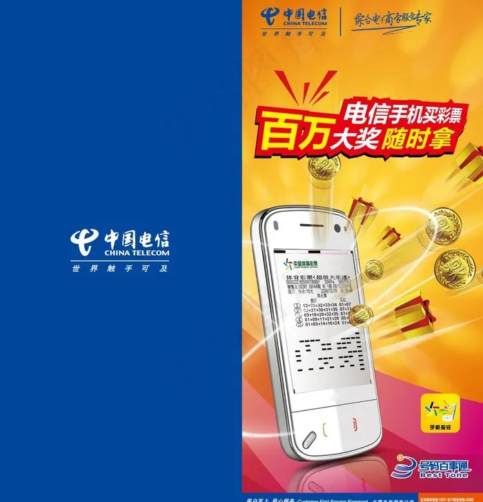天翼手机购体彩图片ai矢量模版下载